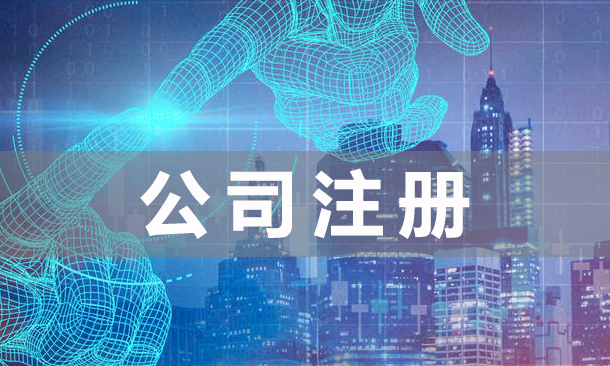 廣州天河區住宅地址可以注冊公司嗎？