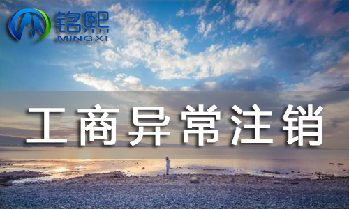 廣州公司異常變更，公司法人變更時間需要多久呢