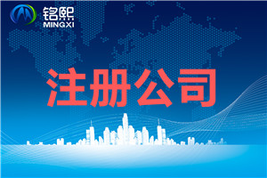 在廣州天河注冊公司需要什么步驟，辦公室好找嗎