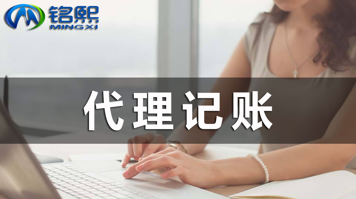 廣州代理記賬價格費用是多少，一個月多少錢