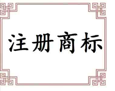 2017年如何辦理商標(biāo)注冊(cè)申請(qǐng)撤回？