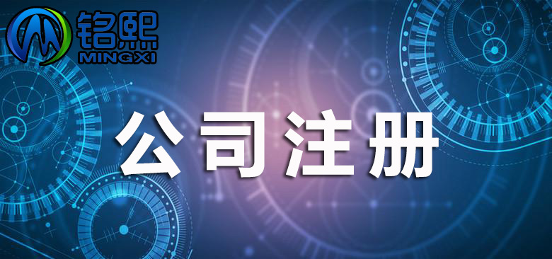 廣州注冊公司和注冊個體戶哪個好？注冊公司要注意什么